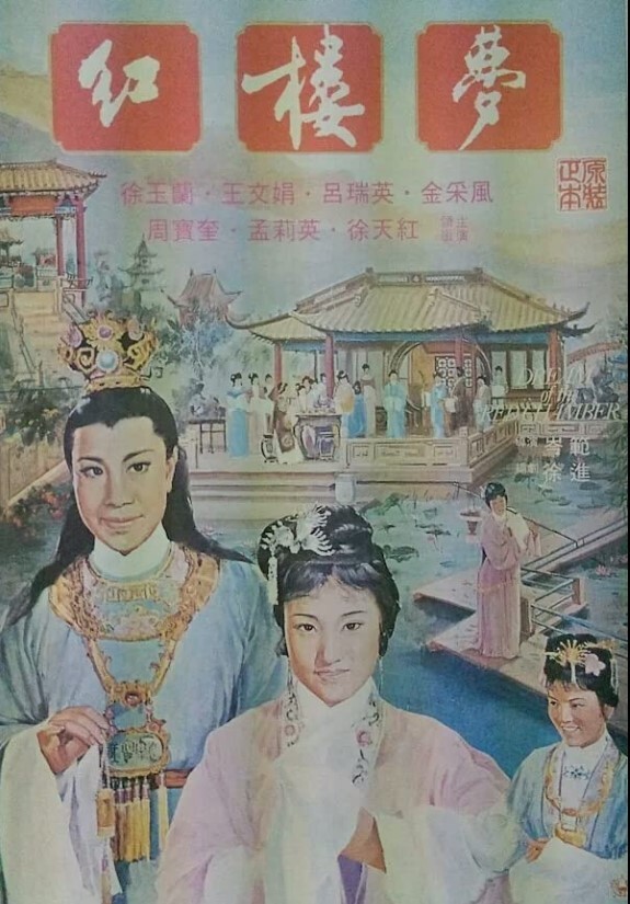 红楼梦 1962